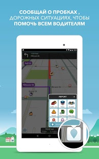 Waze - Социальный Навигатор