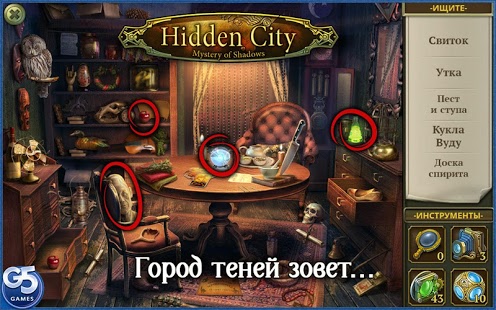 Hidden City®: Загадка Теней