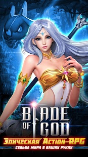 Blade of God (MMORPG)