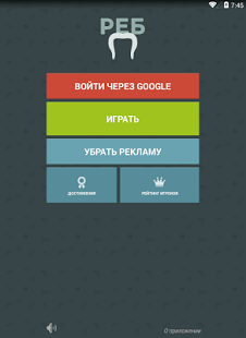 Бредусы — ребусы для Android
