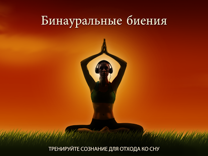 Relax M Meditation: Сон и йога