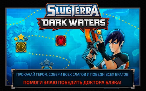 Слагтерра: Темные Воды