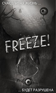 Freeze! – побег