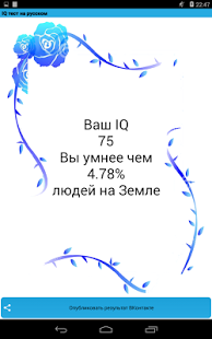 IQ Тест На Русском