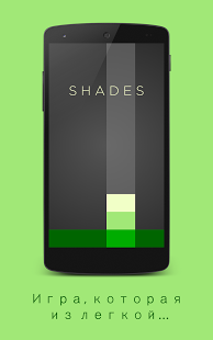 Shades: очень простая игра