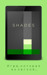 Shades: очень простая игра