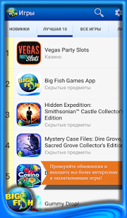 Игры от Big Fish