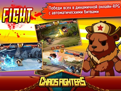 Chaos Fighters - онлайн RPG