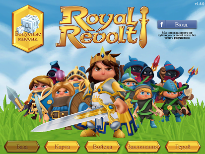 Royal Revolt!