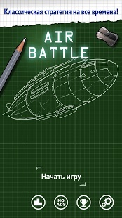Air Battle - Воздушный флот