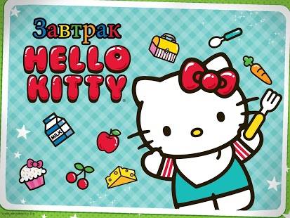 Завтрак Hello Kitty