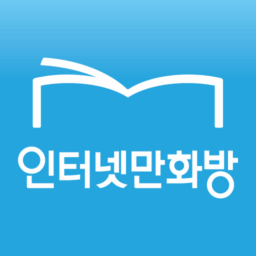 인터넷만화방 – 만화/웹툰/소설