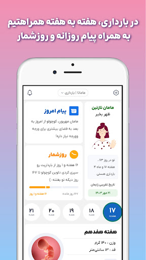 مامانا | بارداری هفته به هفته