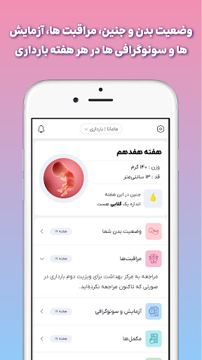 مامانا | بارداری هفته به هفته