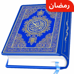 AL Quran Kareem – Holy Quran