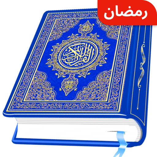 AL Quran Kareem – Holy Quran