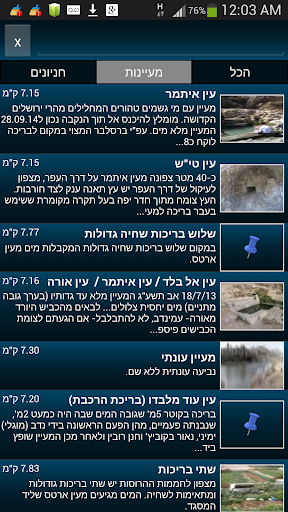 עמוד ענן -מדריך הטיולים החברתי