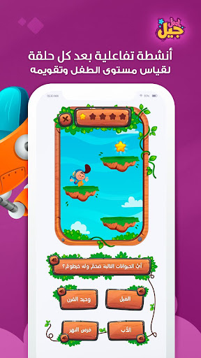 Jeel: Kids Early Education