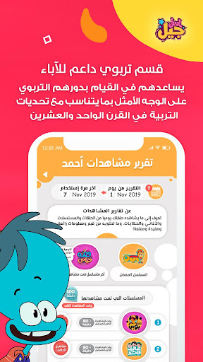 Jeel: Kids Early Education