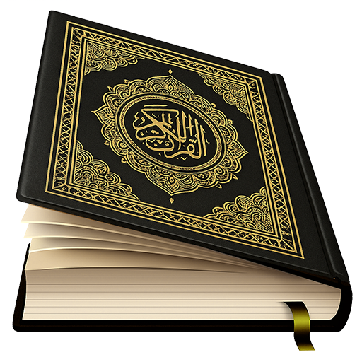 Al Quran Majeed القرآن الكريم