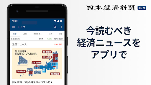 日本経済新聞 電子版【公式】/経済ニュースアプリ