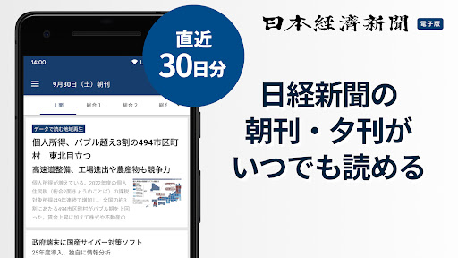 日本経済新聞 電子版【公式】/経済ニュースアプリ
