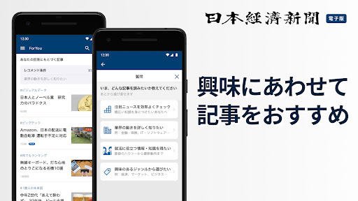 日本経済新聞 電子版【公式】/経済ニュースアプリ