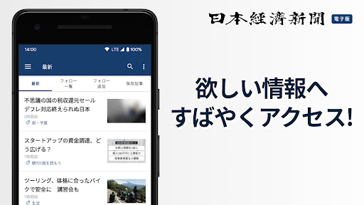 日本経済新聞 電子版【公式】/経済ニュースアプリ