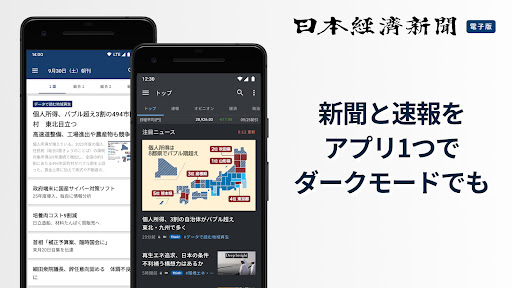 日本経済新聞 電子版【公式】/経済ニュースアプリ
