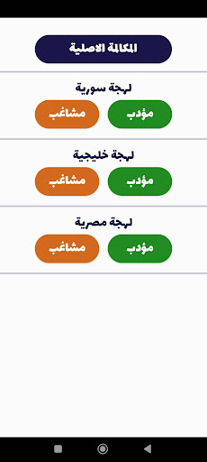 شرطة الأطفال – مكالمة وهمية