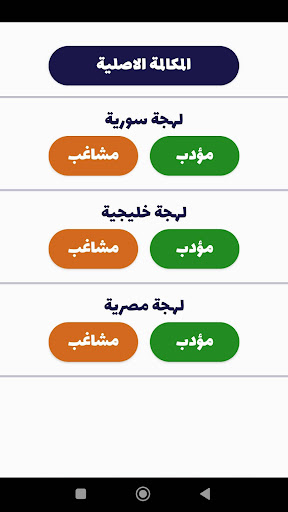 شرطة الأطفال – مكالمة وهمية