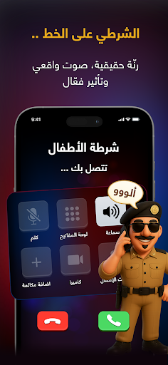 شرطة الأطفال