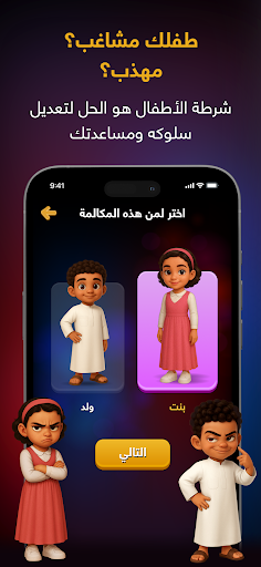 شرطة الأطفال