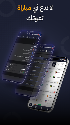 الكورة – شاهد مباريات اليوم