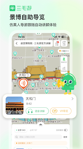 三毛游-景区讲解语音导游大咖说博物馆Ai导游