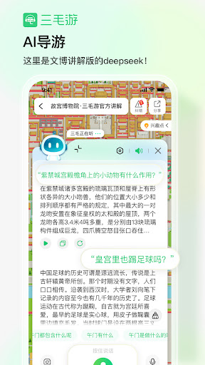 三毛游-景区讲解语音导游大咖说博物馆Ai导游