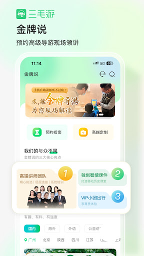 三毛游-景区讲解语音导游大咖说博物馆Ai导游