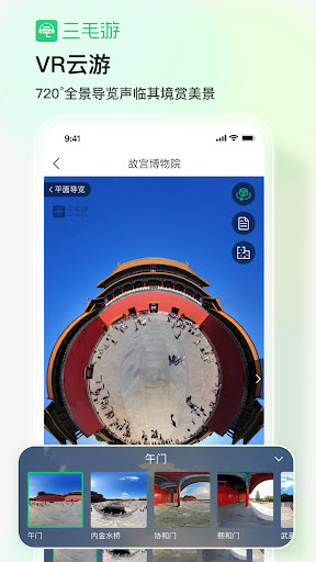 三毛游-景区讲解语音导游大咖说博物馆Ai导游