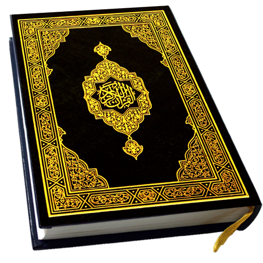 Quran kareem-القرآن الكريم