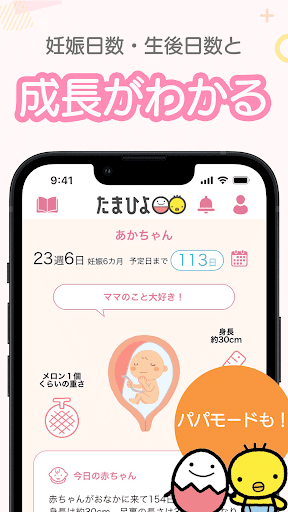 まいにちのたまひよ-妊娠・出産・育児期に毎日役立つアプリ