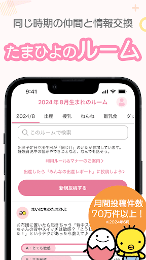 まいにちのたまひよ-妊娠・出産・育児期に毎日役立つアプリ