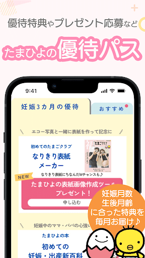 まいにちのたまひよ-妊娠・出産・育児期に毎日役立つアプリ