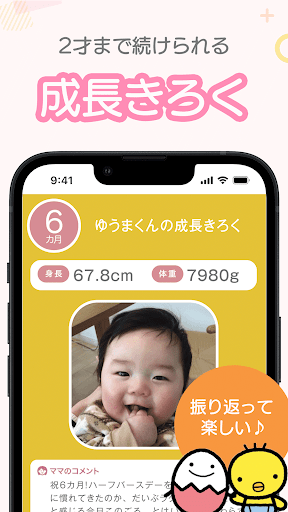 まいにちのたまひよ-妊娠・出産・育児期に毎日役立つアプリ