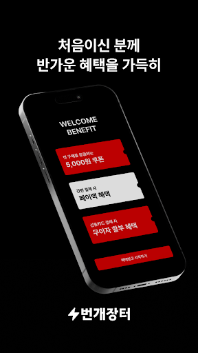 번개장터