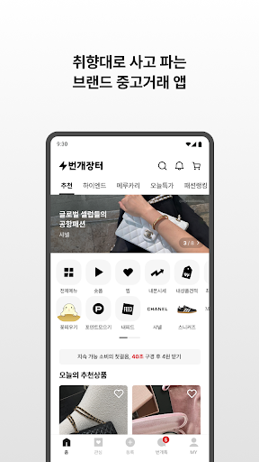 번개장터