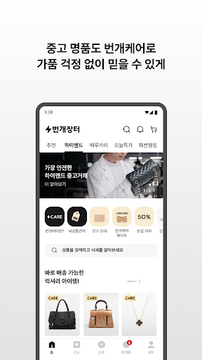 번개장터