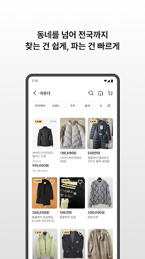 번개장터