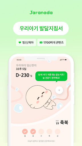 자라나다 – 임신 태교, 아기 두뇌놀이, 건강검진까지!