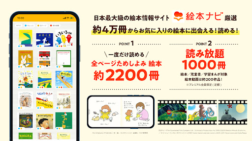 絵本ナビ:絵本が読める&読み放題も 絵本4万冊を掲載!