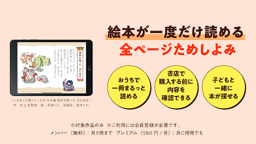 絵本ナビ:絵本が読める&読み放題も 絵本4万冊を掲載!